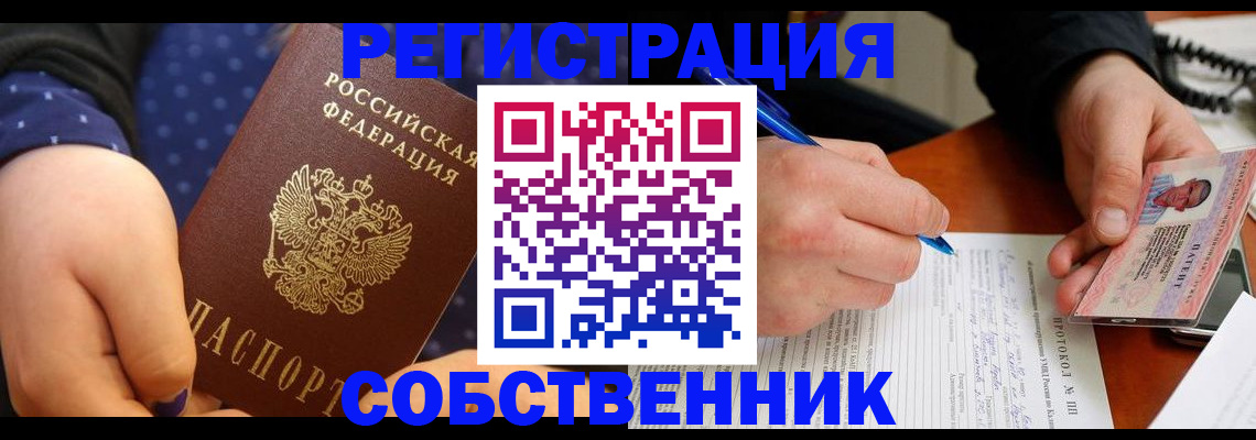прописка от собственника в Хабаровском крае